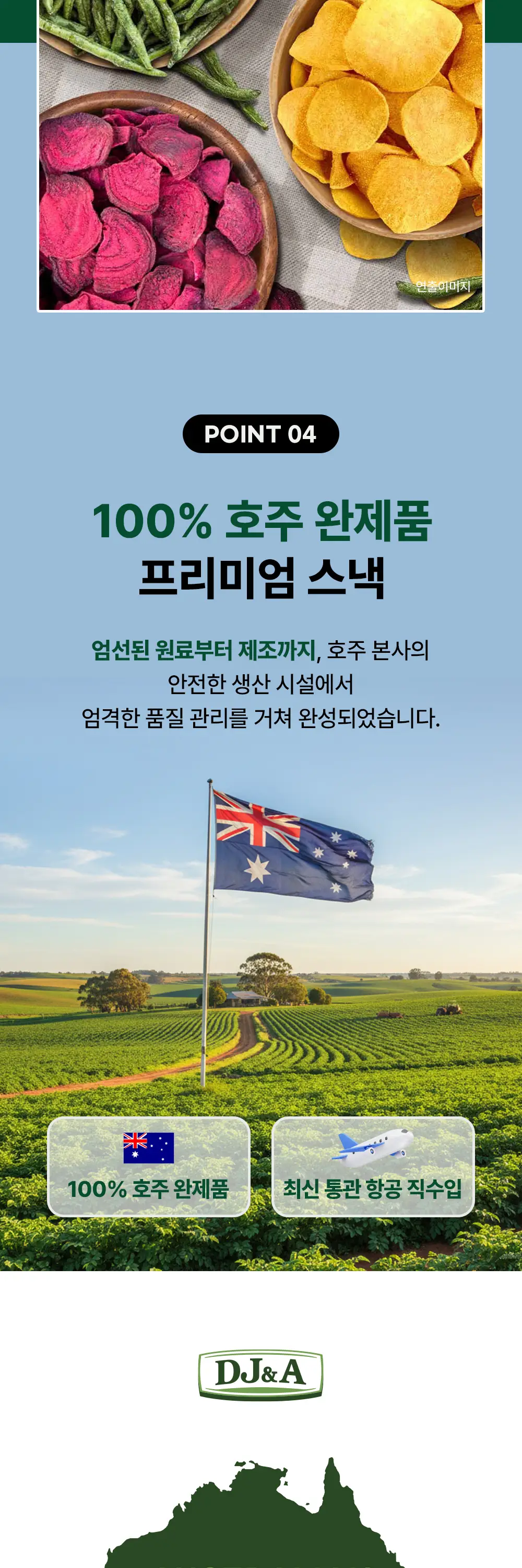 [호주야채칩] 디제이앤에이 골라담기(야채/버섯/감자/브로콜리/믹스/저키) 상세페이지 6